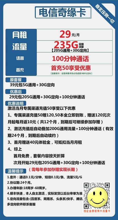 电信奇缘卡29元包205G通用+30G定向+100分钟 第1张 电信奇缘卡29元包205G通用+30G定向+100分钟 第1张