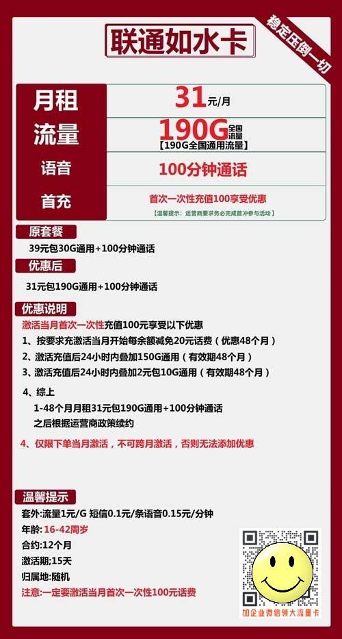联通如水卡31元包190G通用+100分钟套餐介绍  第1张