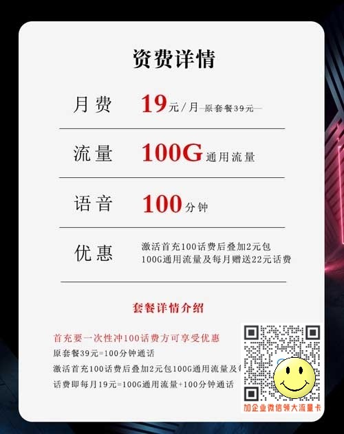 联通小梦卡19元100G+100分钟【爆款两年19月租】 第1张 联通小梦卡19元100G+100分钟【爆款两年19月租】 第1张