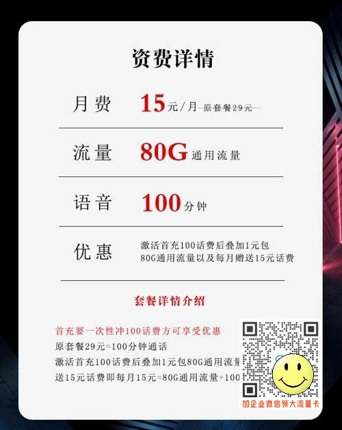 联通小沧卡15元80G+100分钟【爆款两年15月租】 第1张 联通小沧卡15元80G+100分钟【爆款两年15月租】 第1张