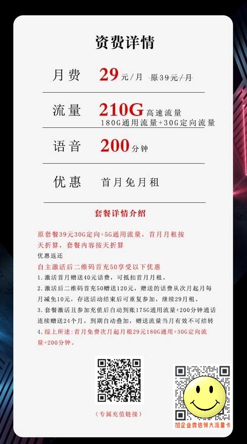 电信沧黑卡29元210G+200分钟套餐介绍_1 第1张 电信沧黑卡29元210G+200分钟套餐介绍_1 第1张