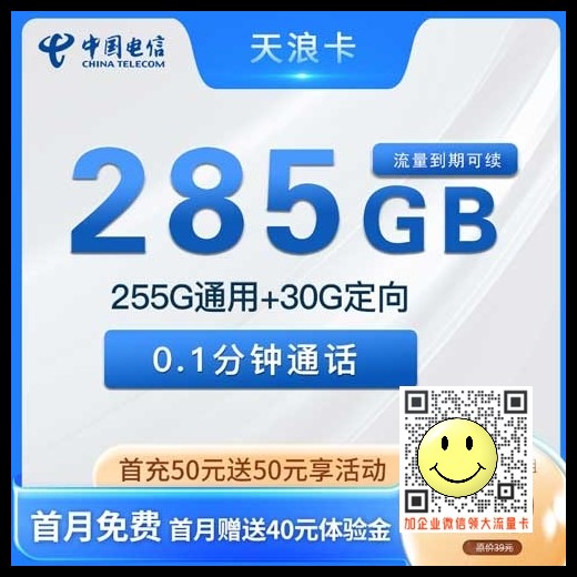 河北电信天浪卡19元255G通用+30G定向 第1张 河北电信天浪卡19元255G通用+30G定向 第1张