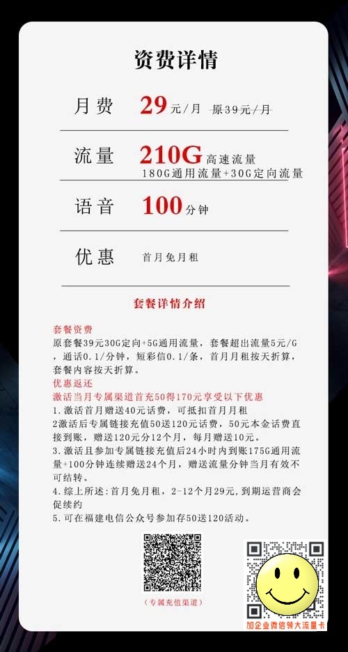电信沧建卡29元210G+100分钟套餐介绍 第1张 电信沧建卡29元210G+100分钟套餐介绍 第1张