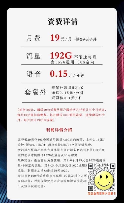 广电福兔卡19元 192G套餐介绍【长期套餐】 第1张 广电福兔卡19元 192G套餐介绍【长期套餐】 第1张