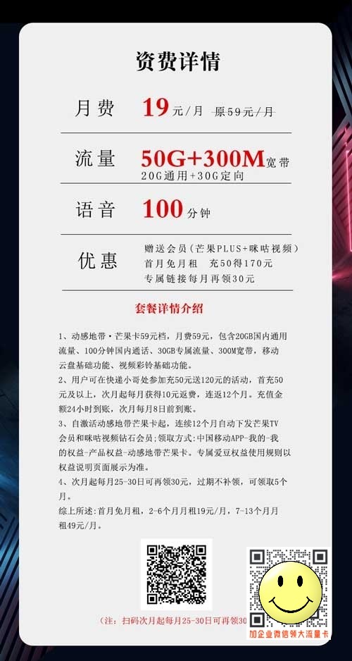 移动芒果宽带卡19元50G+100分钟+300M【赠宽带】  第1张