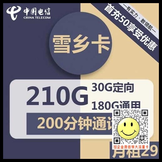 黑龙江电信星卡29元210G官方入口 第1张 黑龙江电信星卡29元210G官方入口 第1张