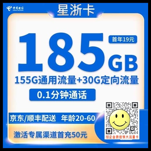 浙江星卡19元185G套餐卡详情(附办理入口) 第1张 浙江星卡19元185G套餐卡详情(附办理入口) 第1张