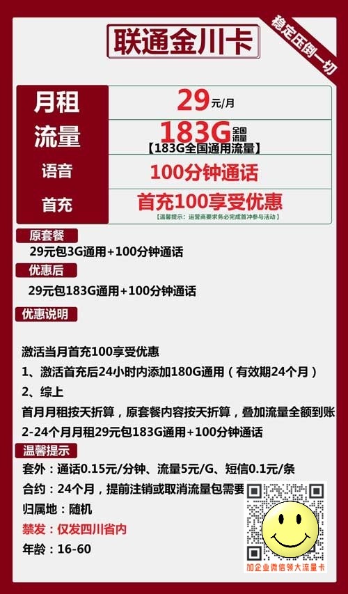四川电信星卡19元183G+100分钟套餐 第1张 四川电信星卡19元183G+100分钟套餐 第1张