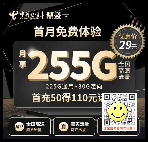 山西电信星卡19元255G套餐详解 第1张 山西电信星卡19元255G套餐详解 第1张
