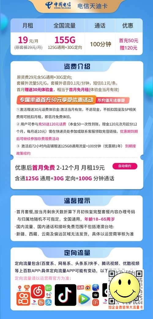 宁夏星卡19元185G套餐卡介绍  第1张