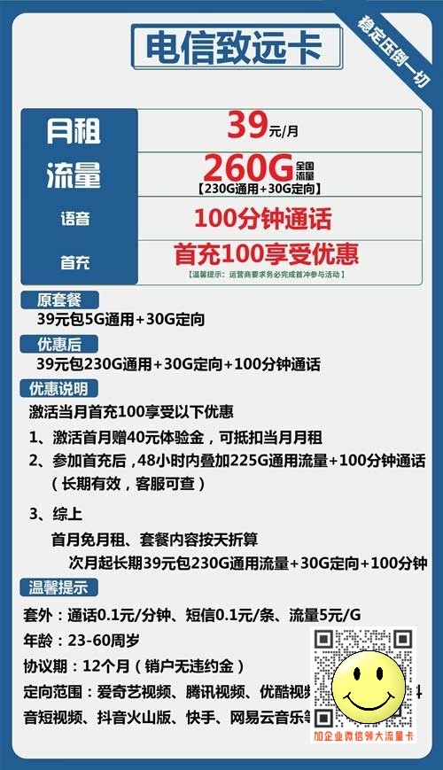宁夏星卡流量版29元260G+100分钟办理 第1张 宁夏星卡流量版29元260G+100分钟办理 第1张