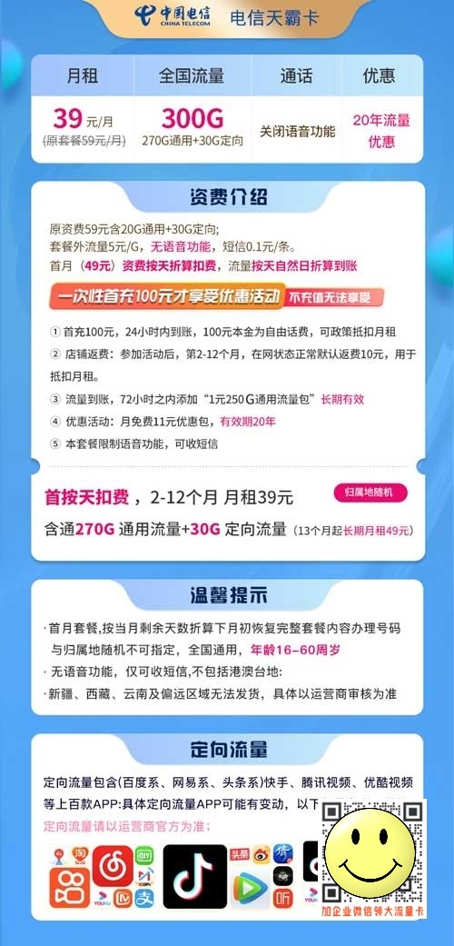 吉林电信星卡29元210G+100分钟套餐介绍 第1张 吉林电信星卡29元210G+100分钟套餐介绍 第1张