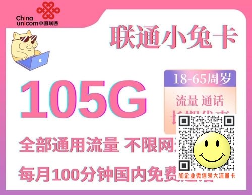 广西联通29元105G通用+100分钟套餐介绍 第1张 广西联通29元105G通用+100分钟套餐介绍 第1张