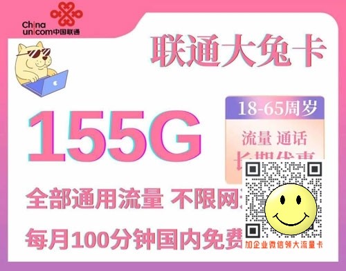 广西联通39元流量卡怎么办理? 第1张 广西联通39元流量卡怎么办理? 第1张