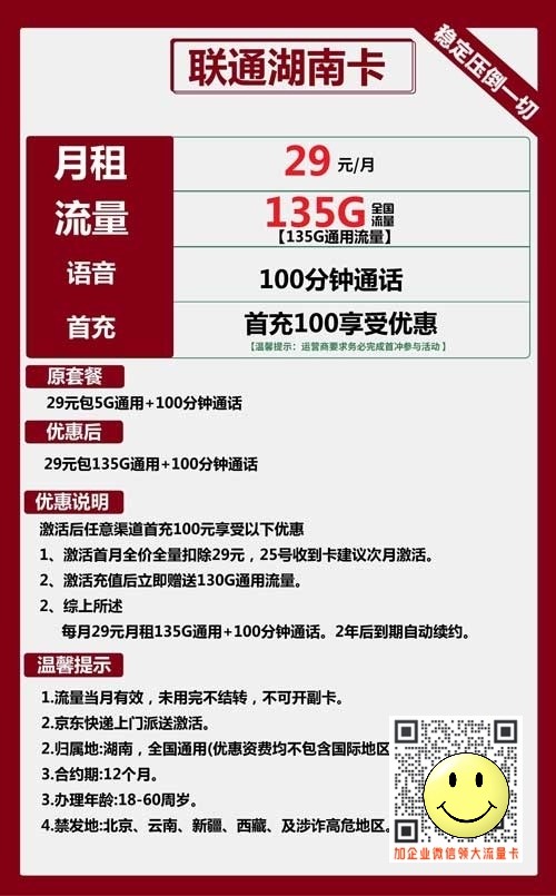 湖南联通流量卡29套餐怎么办理？  第1张