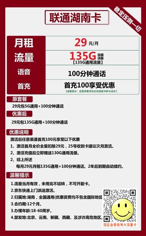 湖南流量王29元套餐办理，多鲲通信营业厅  第1张