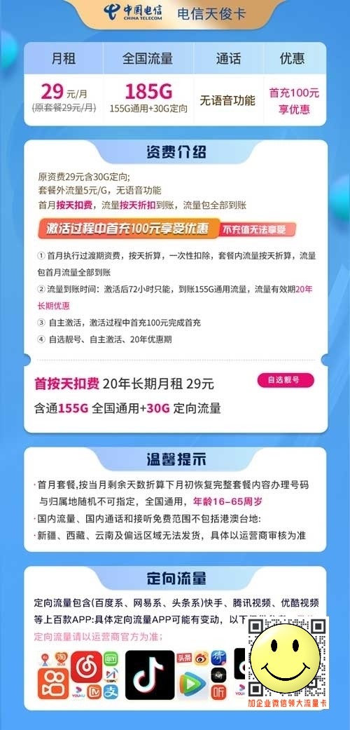 北京电信星卡办理申请条件	，多鲲通讯在线办理  第1张