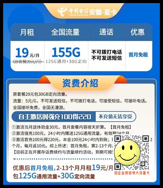安徽电信星卡19元155G长期套餐 第1张 安徽电信星卡19元155G长期套餐 第1张