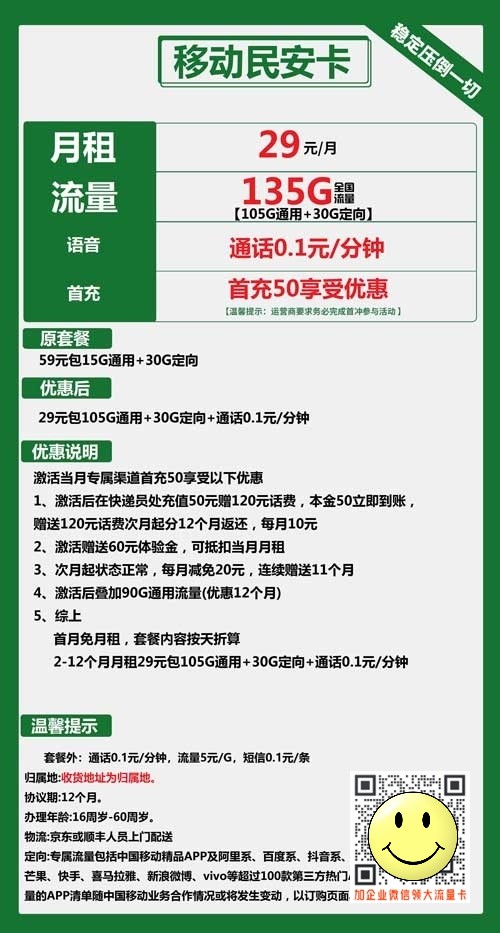 四川移动29元135G套餐介绍，多鲲通讯办理  第1张