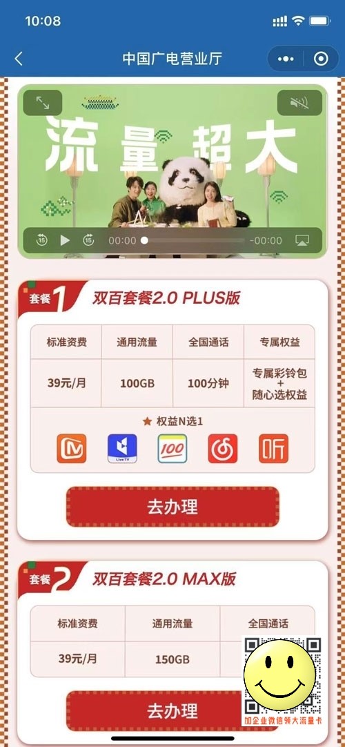 广电双百套餐2.0是长期套餐吗? 第1张 广电双百套餐2.0是长期套餐吗? 第1张