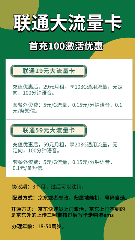 联通流量王  第1张