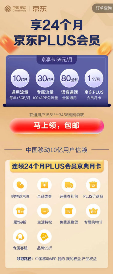 移动京享卡59元套餐  第1张