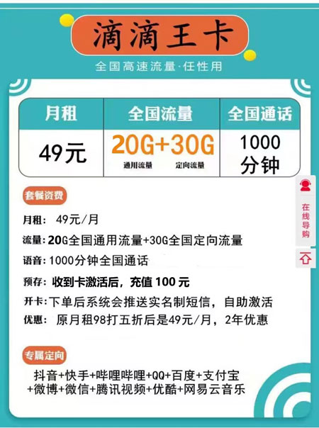 滴滴王卡49元套餐  第1张