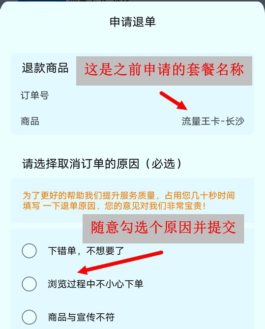 开卡失败：同一证件15天内存在未激活订单怎么取消  第6张
