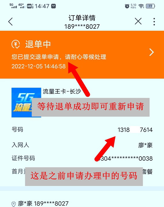 开卡失败：同一证件15天内存在未激活订单怎么取消  第7张