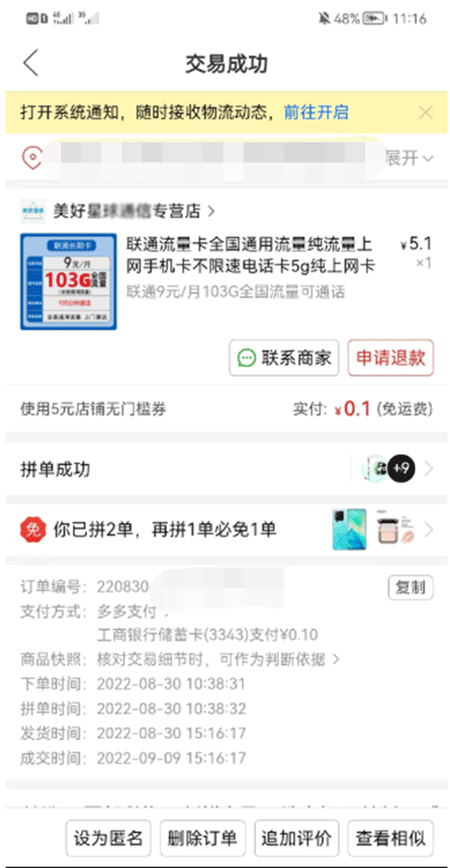 315在行动：消费者投诉遭遇联通9元月租流量卡套路  第1张