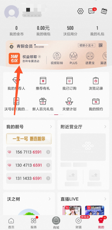 银龄卡3G流量怎么领-  第2张