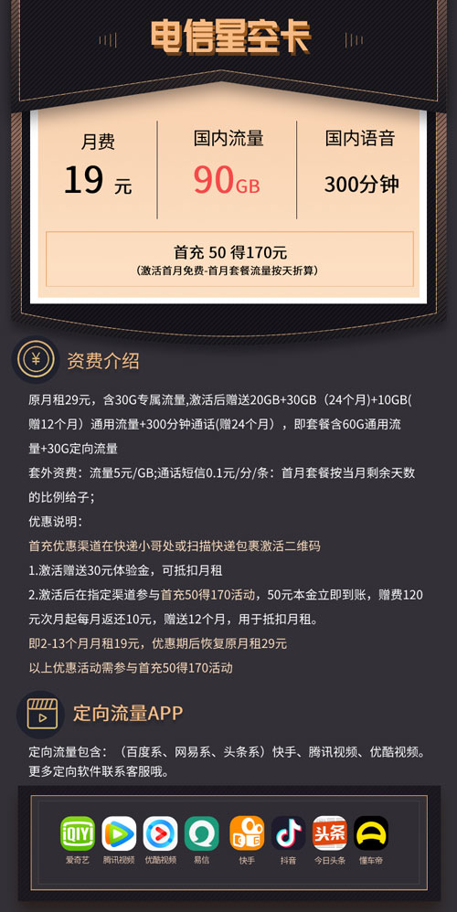 电信星空卡19元90G是真的吗？  第1张