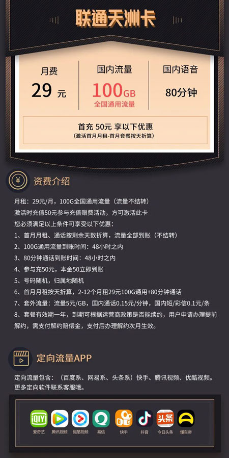 电信天洲卡 29元月租100G通用+80分钟【爆款套餐】 第1张 电信天洲卡 29元月租100G通用+80分钟【爆款套餐】 第1张