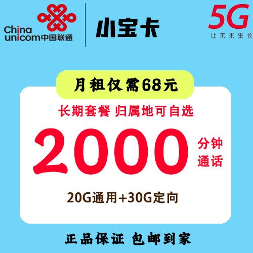 送外卖用什么手机卡合适？菜鸟小宝卡2000分钟通话  第1张