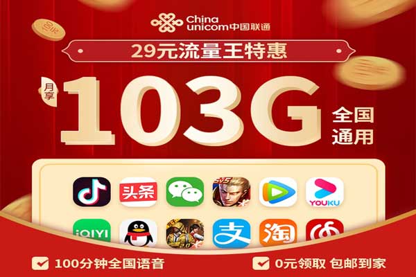 联通什么卡流量多又便宜不限速-  第1张