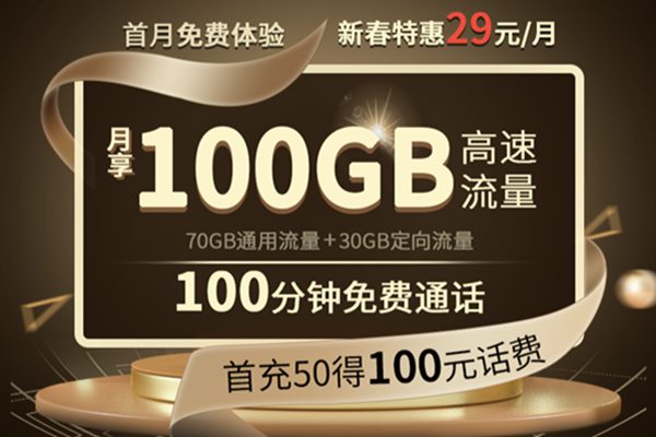 2025年最正规的纯流量卡  第1张