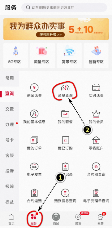 银龄卡3G流量怎么领-  第5张