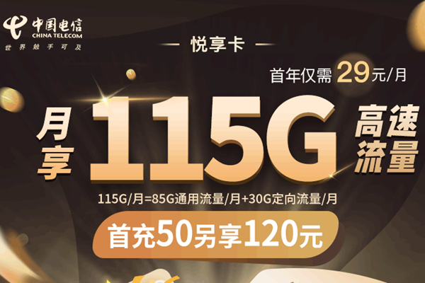 电信29元100g流量卡是真的吗-  第1张