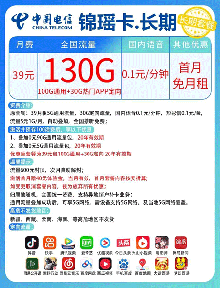 电信锦瑶卡 39元月租100G通用+30G定向【20年套餐】  第1张