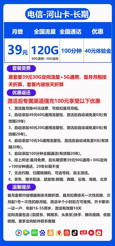 电信河山卡 29月租90G通用+30G定向【超长期套餐】 第1张 电信河山卡 29月租90G通用+30G定向【超长期套餐】 第1张