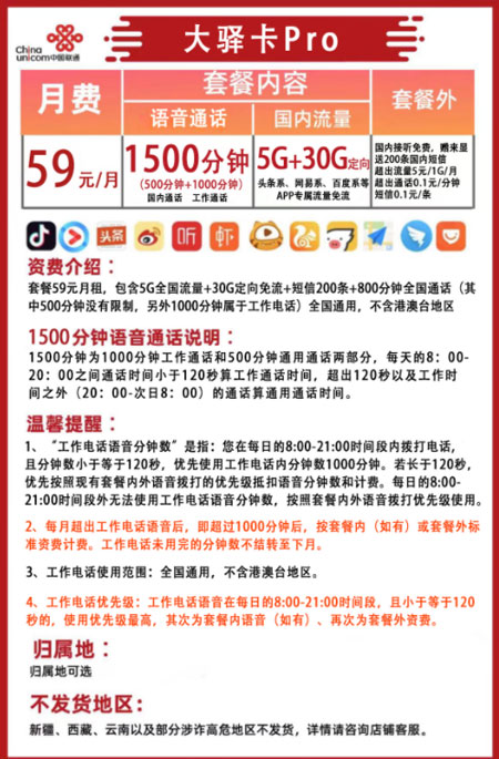 联通大驿卡59元套餐  第1张
