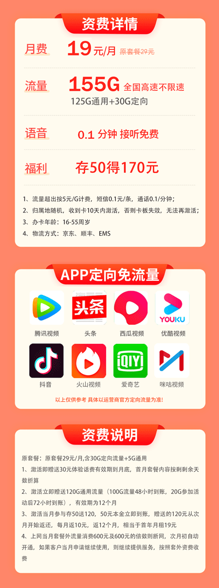 电信天明卡 19元月租125G通用+30G定向【低月租高流量】 第1张 电信天明卡 19元月租125G通用+30G定向【低月租高流量】 第1张