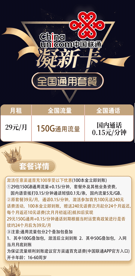 联通凝新卡 29元月租150G全通用流量【性价比高】 第1张 联通凝新卡 29元月租150G全通用流量【性价比高】 第1张