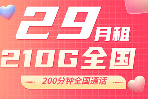 联通大流量卡29元100g是真的吗？  第1张