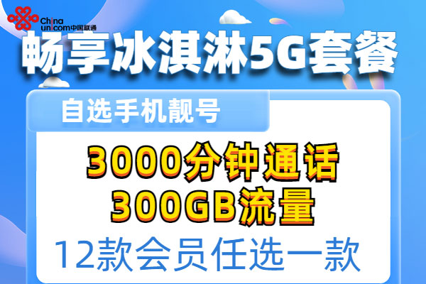 2025年联通套餐资费  第1张
