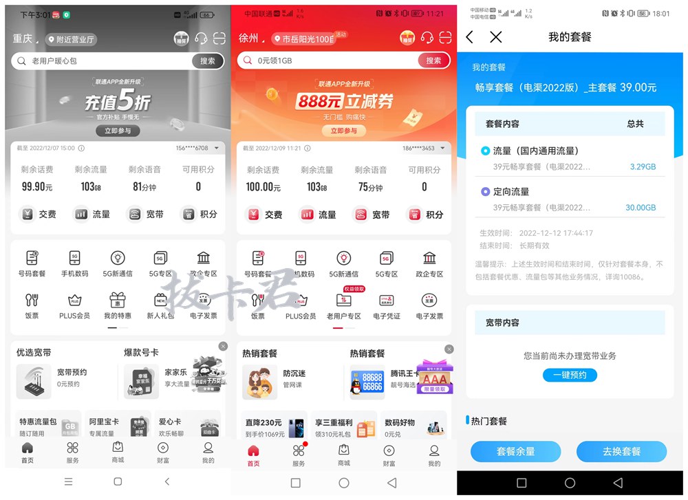 运营商竞合期来临,大流量套餐即将全部下架? 第5张 运营商竞合期来临,大流量套餐即将全部下架? 第5张