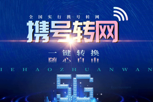 携号转网推出：移动两个月失去811万用户!新推三大特权挽回  第1张