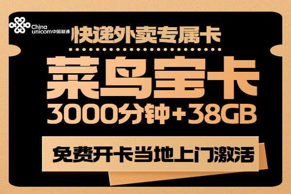 菜鸟宝卡免流app多吗？  第1张