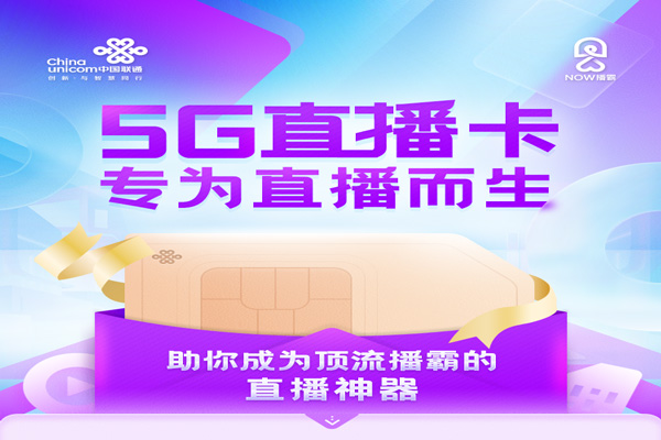 什么流量卡直播不卡顿-  第1张