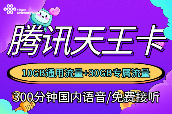 腾讯大王卡抖音免流量吗-  第1张